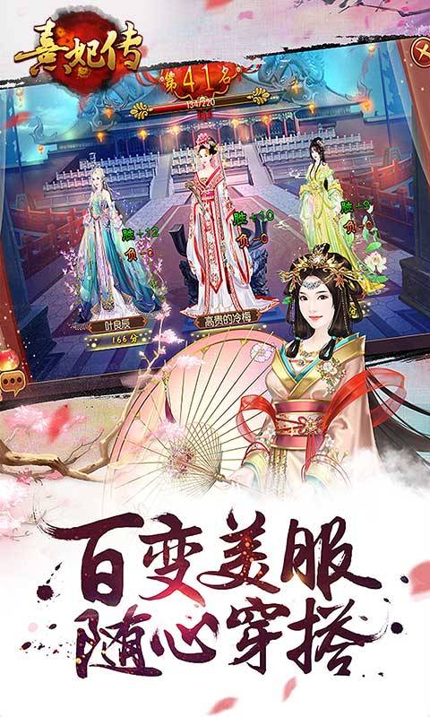 熹妃传手游