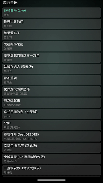 QQ音乐手表版