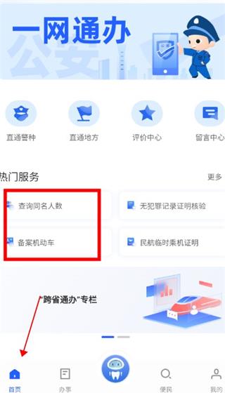 公安一网通办app