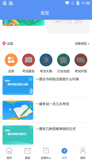 一级建造师助手app