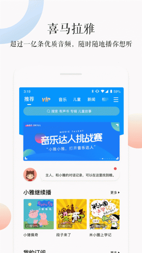 小雅智能音箱app手机版
