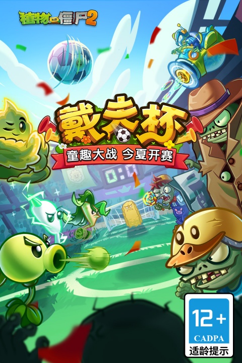 植物大战僵尸2官方版