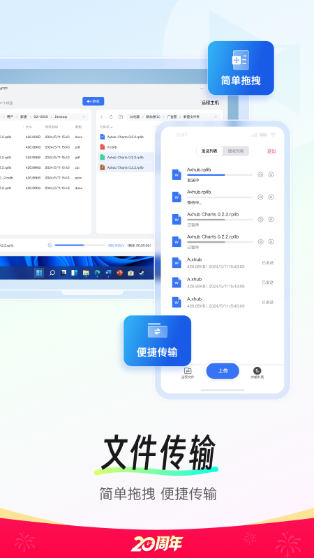 向日葵远程控制