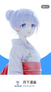 月下漫画