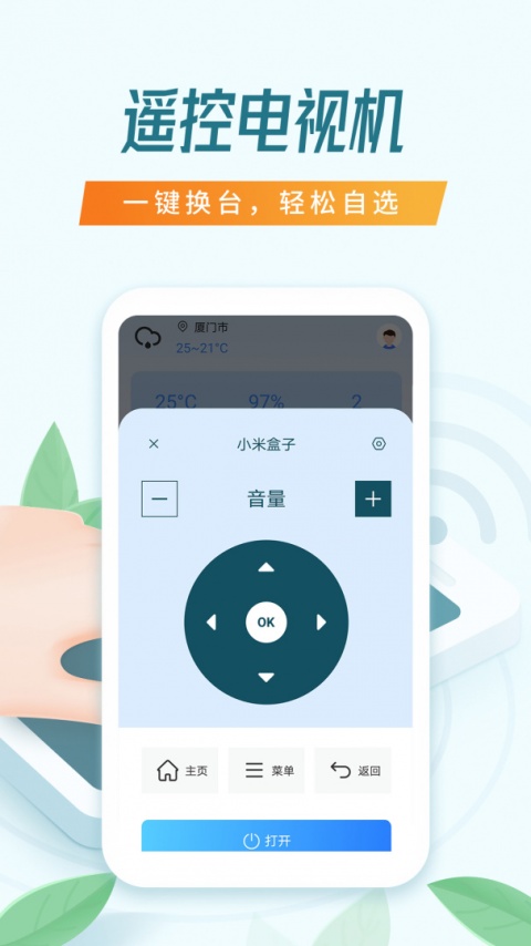 搜哈万能空调遥控器