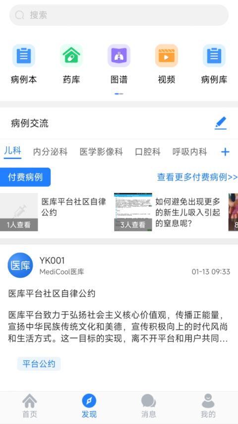 医库app