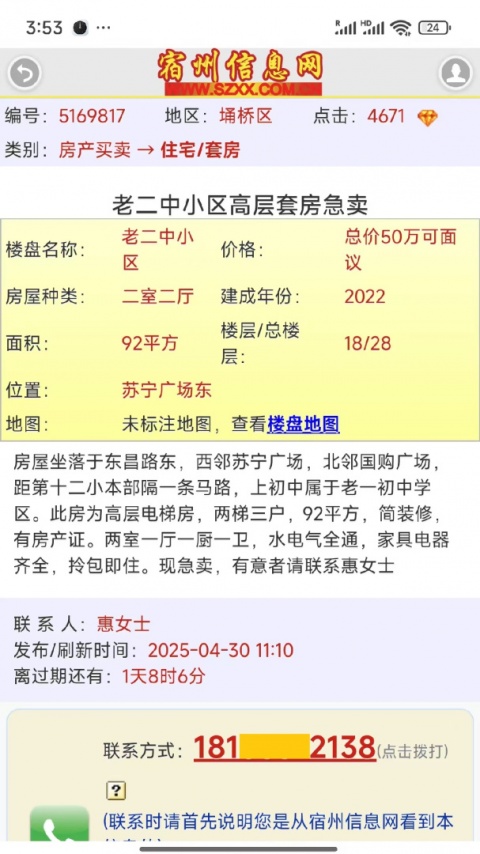 宿州信息网