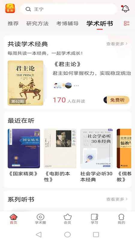 学术志app