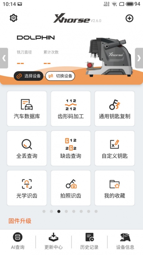 Xhorse官方版app