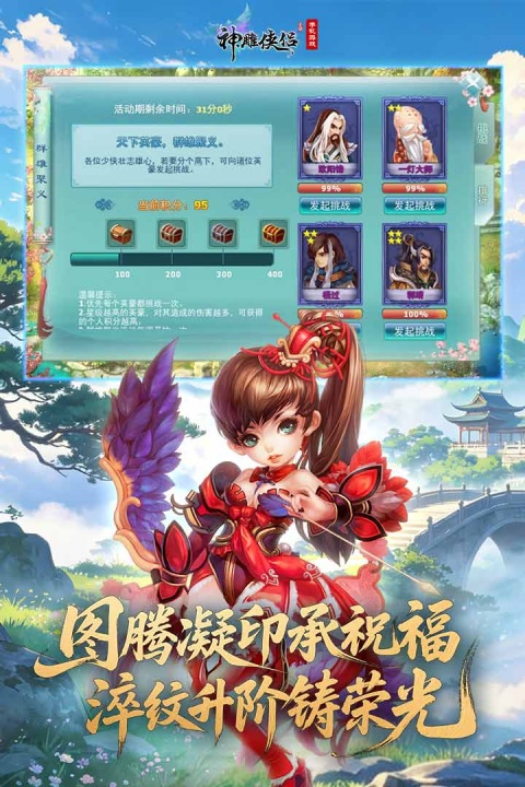 神雕侠侣九游版