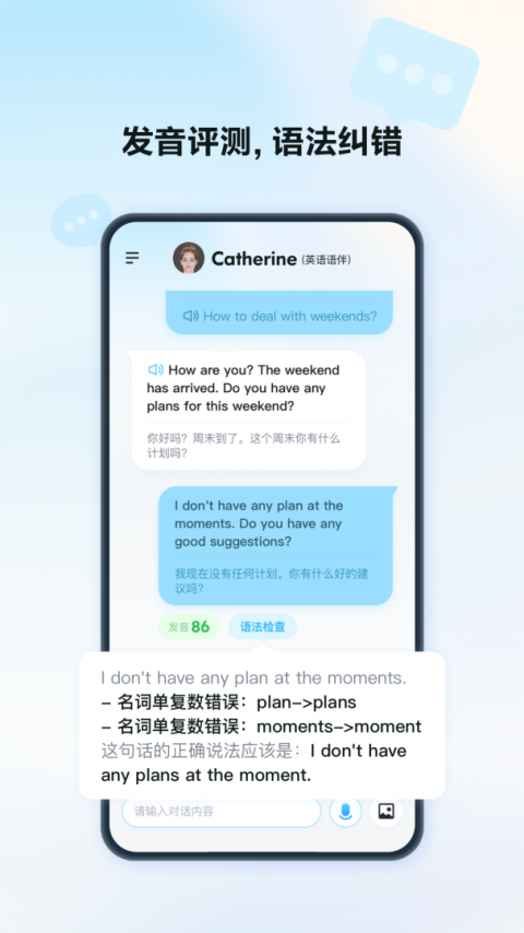 星火语伴app