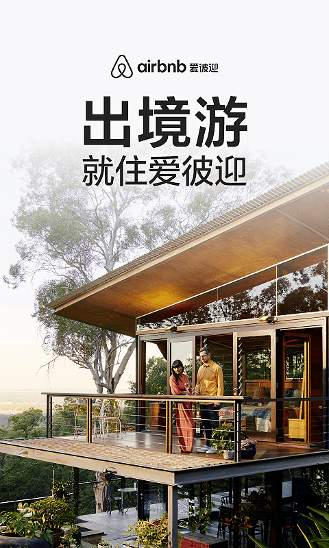 爱彼迎app