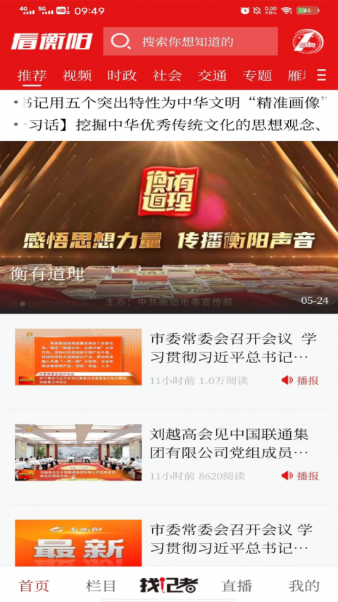 看衡阳app