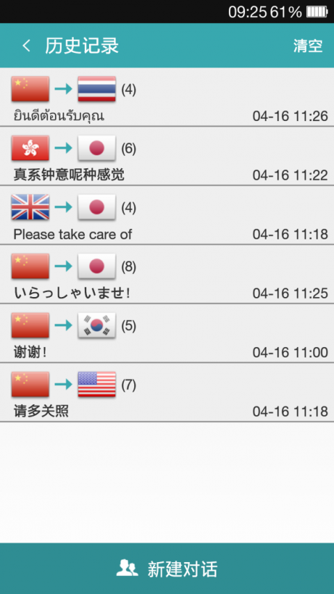 对话翻译app