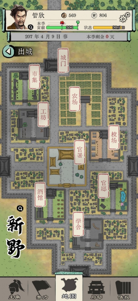 三国人生模拟免广告版