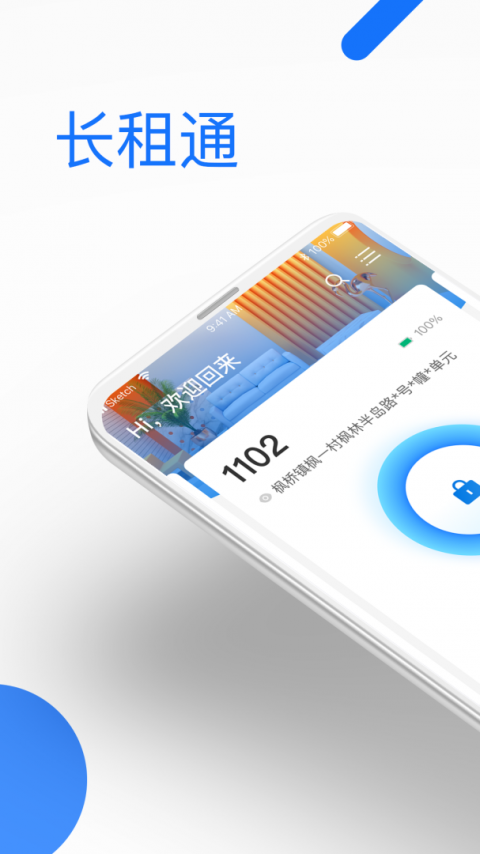 长租通家app