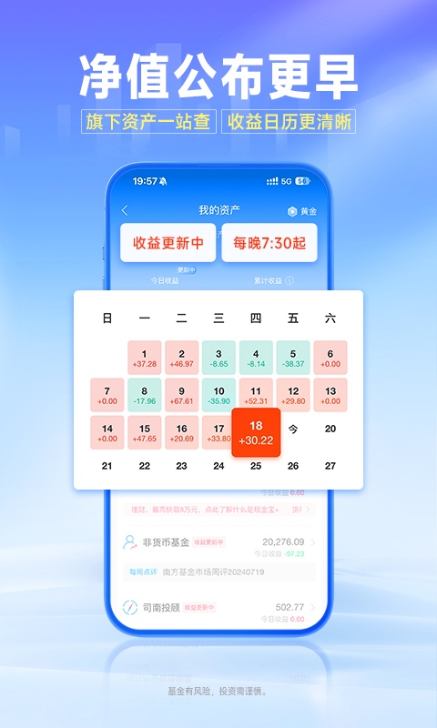 南方基金app官方版