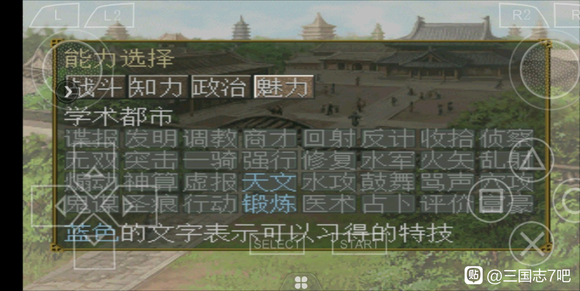 《三国志7》完美攻略