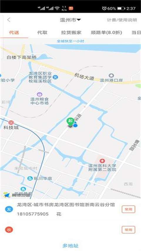 爱跑腿官方版