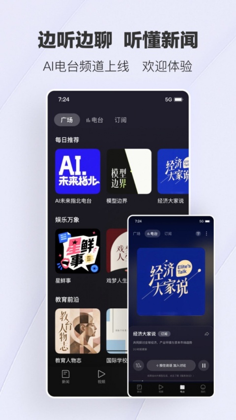 腾讯新闻app