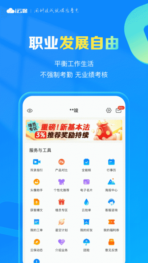 i云保app