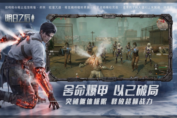 明日之后百度版