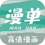 漫单漫画官方版