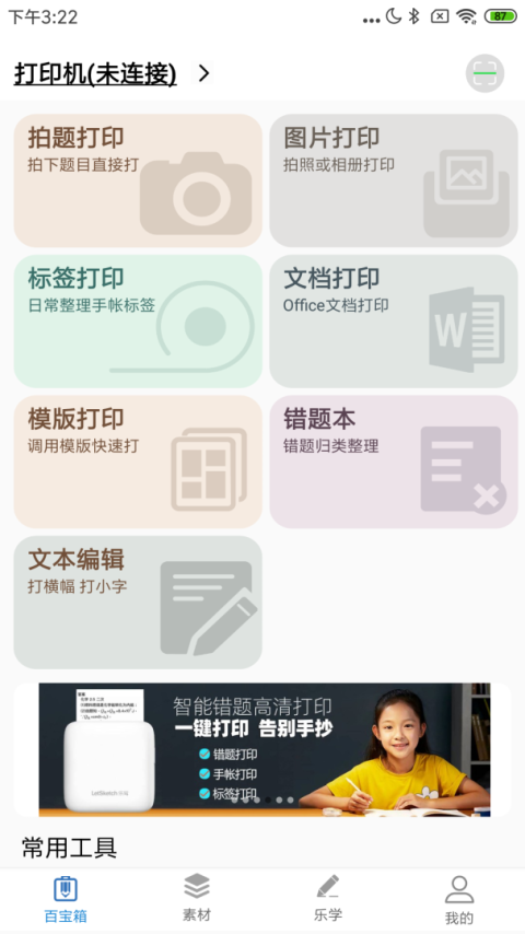 乐写app