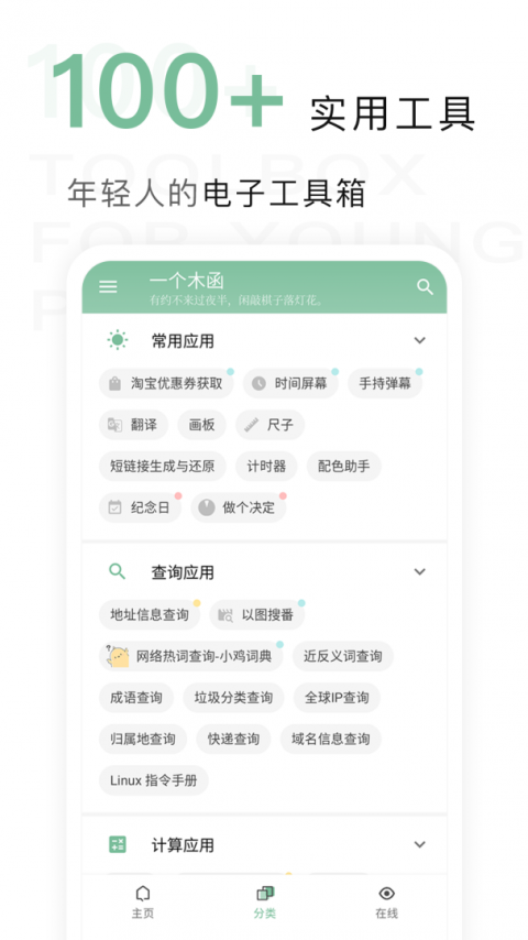 一个木函app官方版