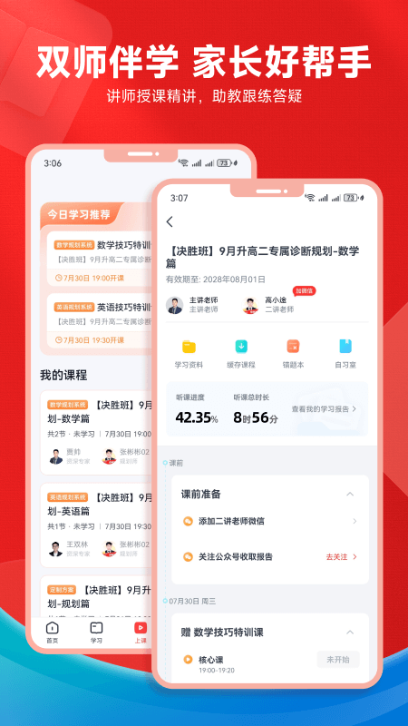 高途高中规划官方版