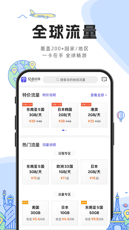 亿点连接app