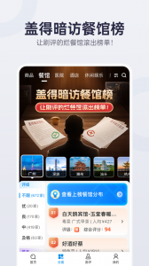盖得排行app