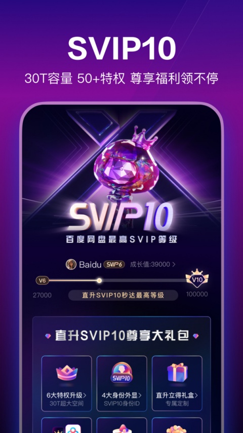 百度网盘极速版