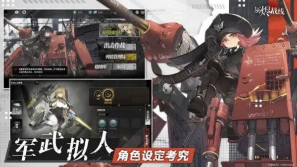 灰烬战线哔哩哔哩版