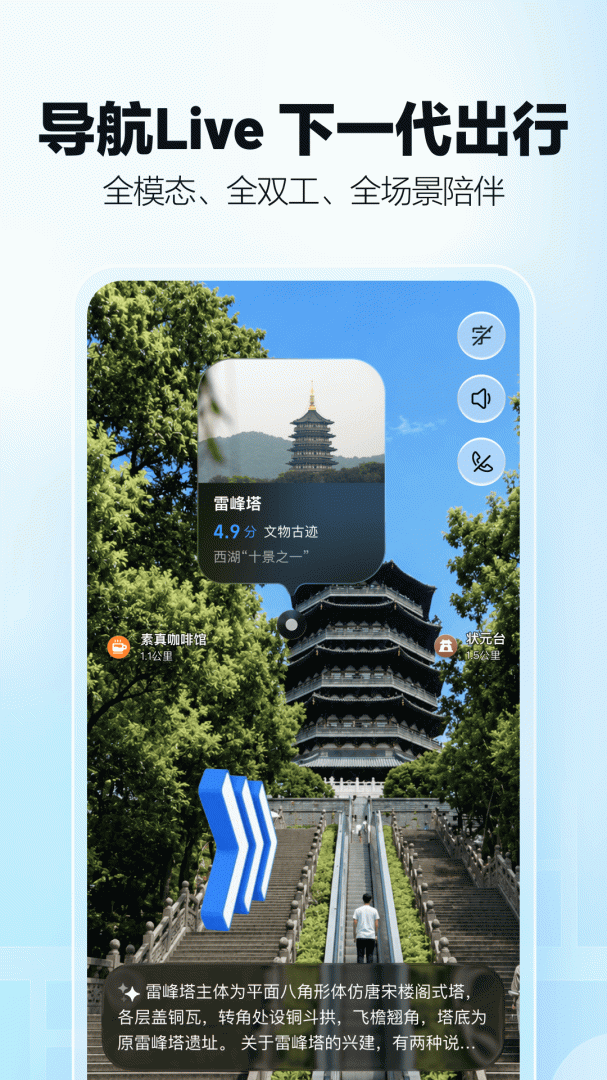 高德地图