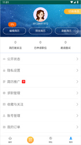 南京人才网app