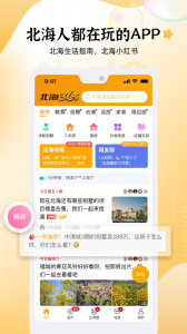 北海365网官方版