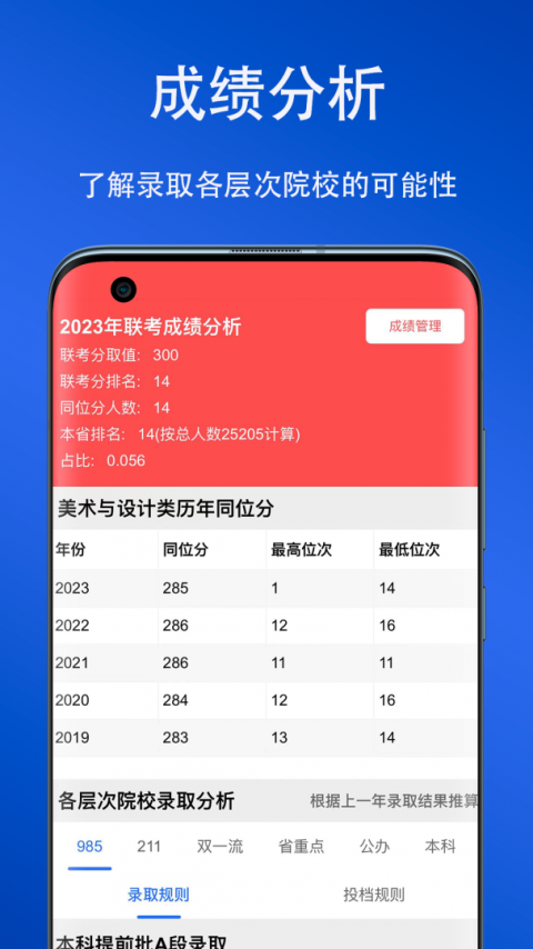 艺考志愿星