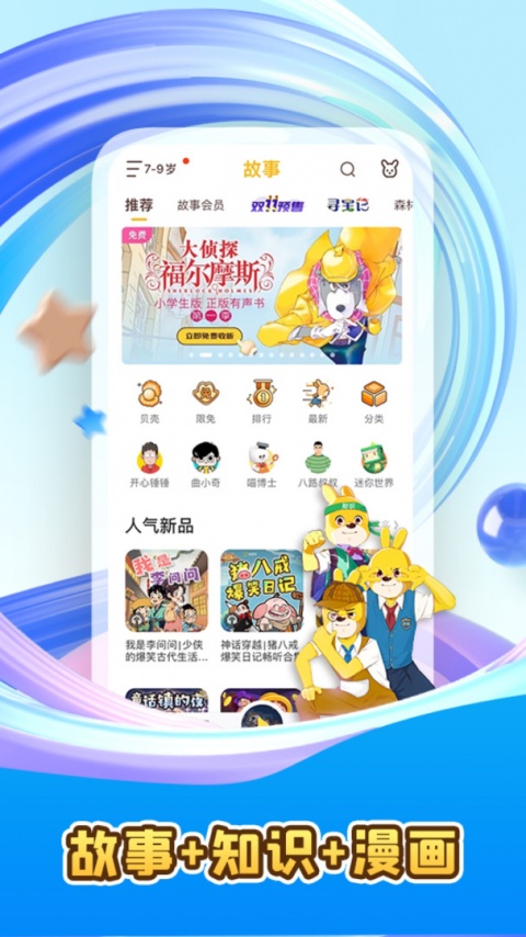 口袋故事app