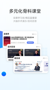骨今中外app