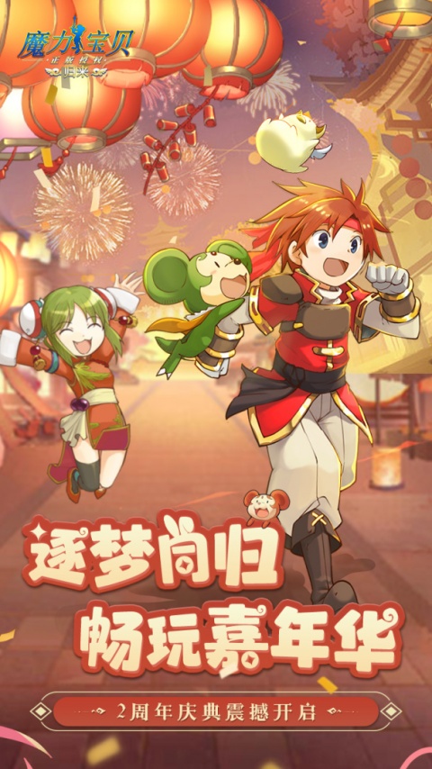 魔力宝贝归来公益服
