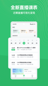 知享学堂app