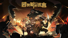 《因狄斯的谎言》修改器代码大全