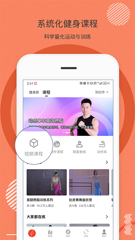 身材有道app