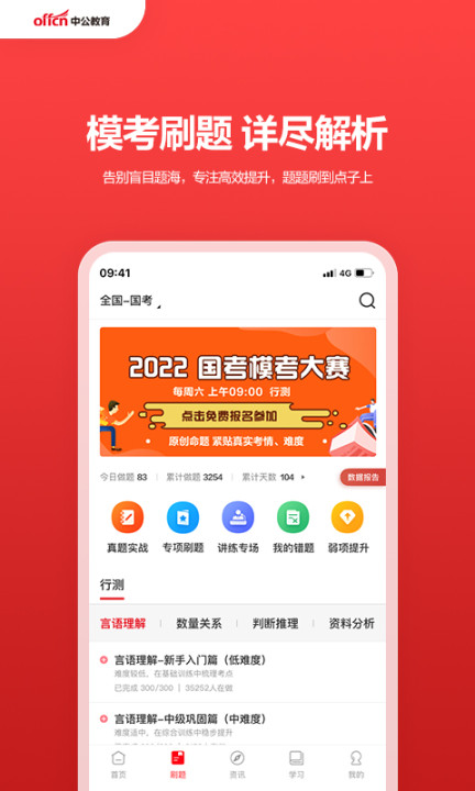 中公教育官方版