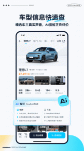 汽车之家极速版app
