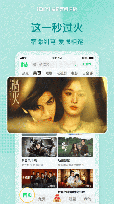 爱奇艺极速版