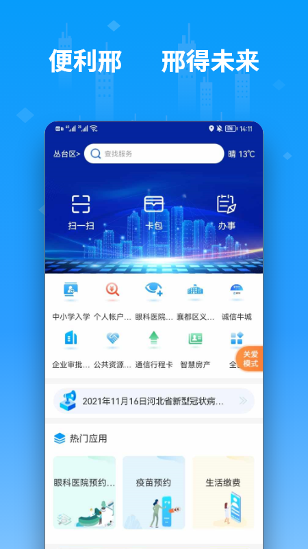 便利邢app