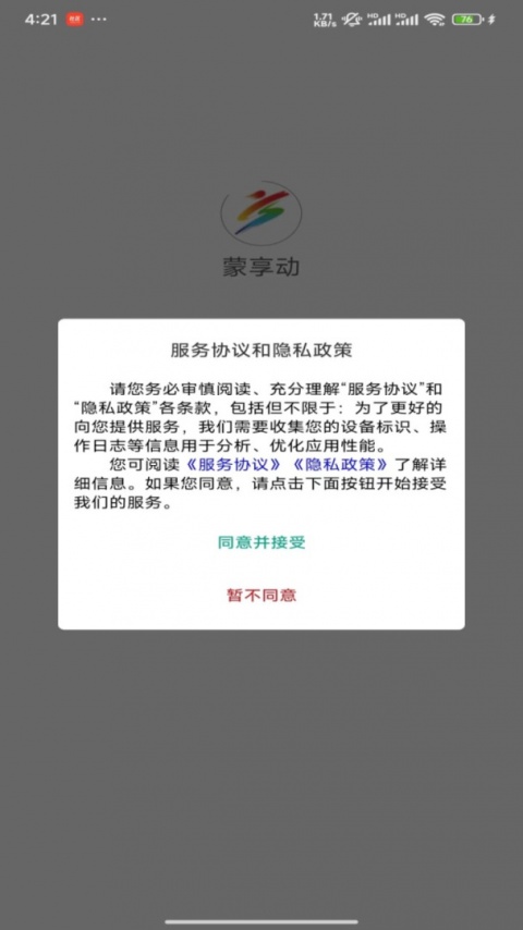蒙享动