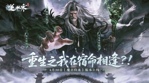 逆水寒2024版